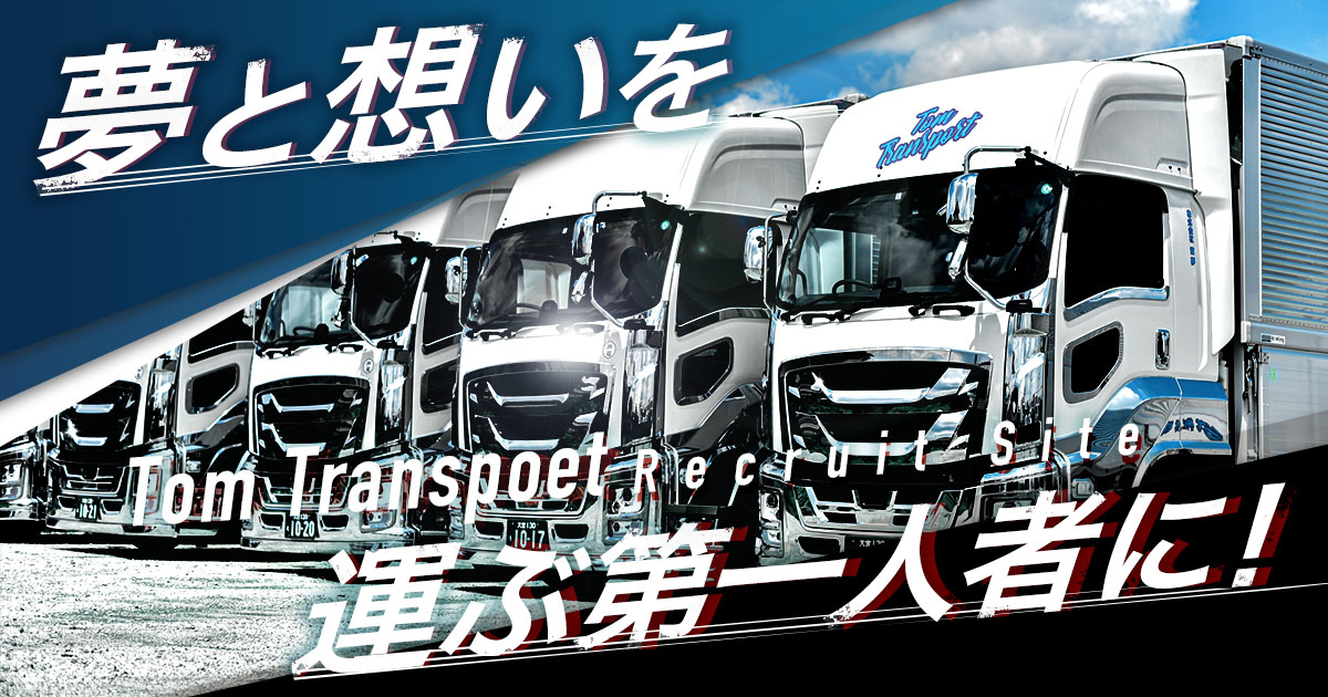 株式会社富夢